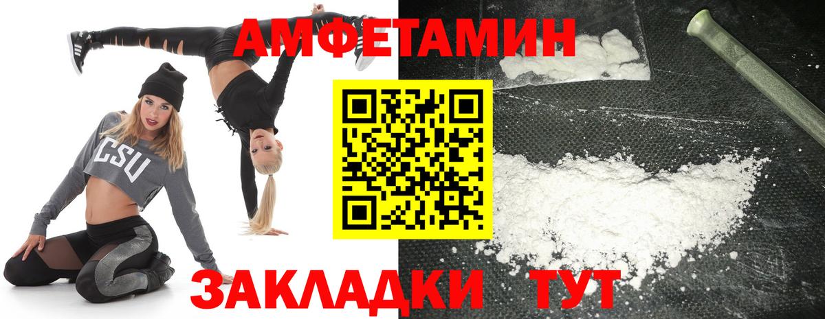 АМФЕТАМИН VHQ Новотроицк