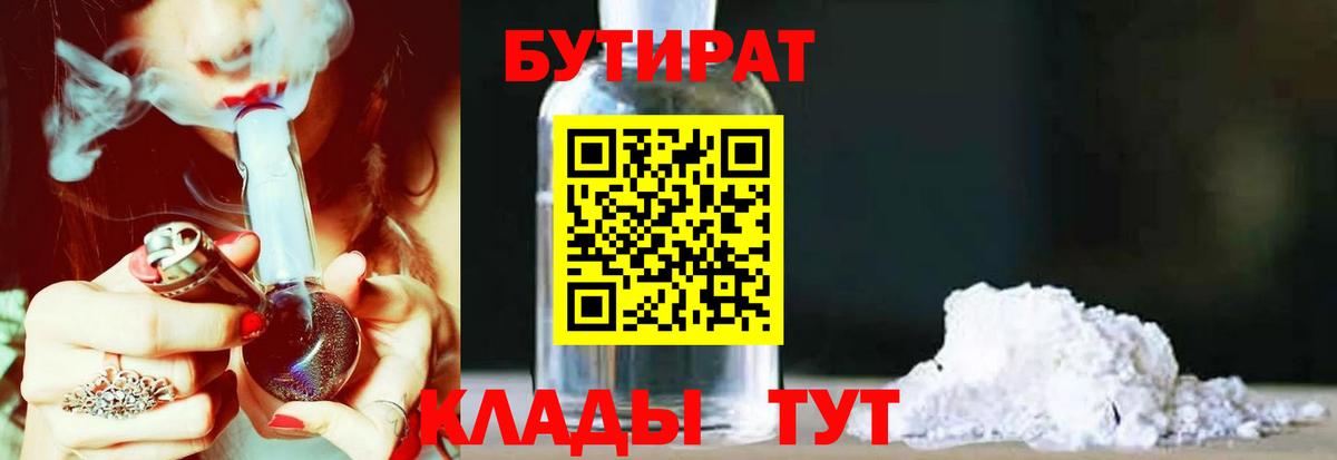 Новотроицк  БУТИРАТ BDO  Вход с VPN 