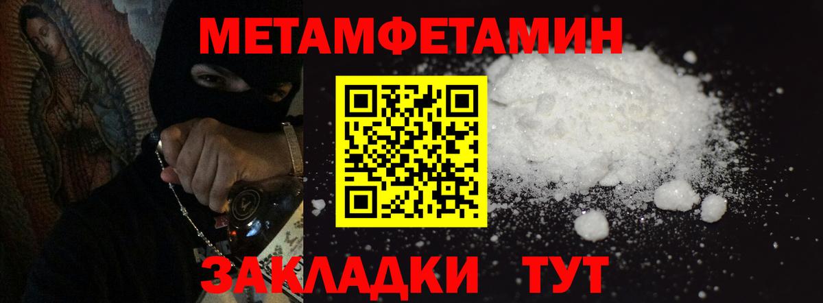 МЕТАМФЕТАМИН винт Новотроицк